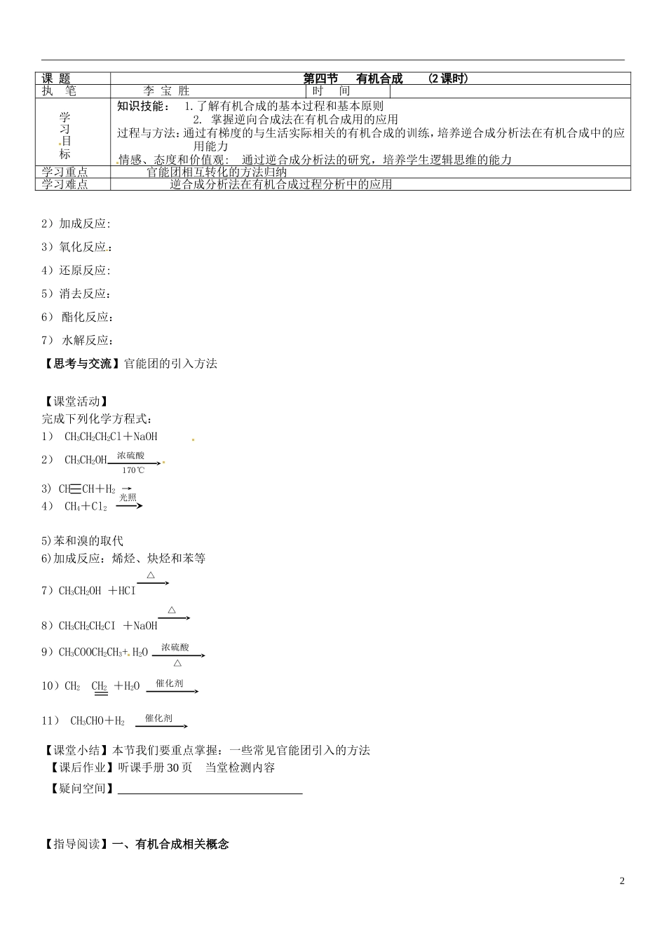 辽宁省抚顺县高级中学2013-2014学年高中化学《第三章第四节 有机合成》教学案 新人教版选修5_第2页