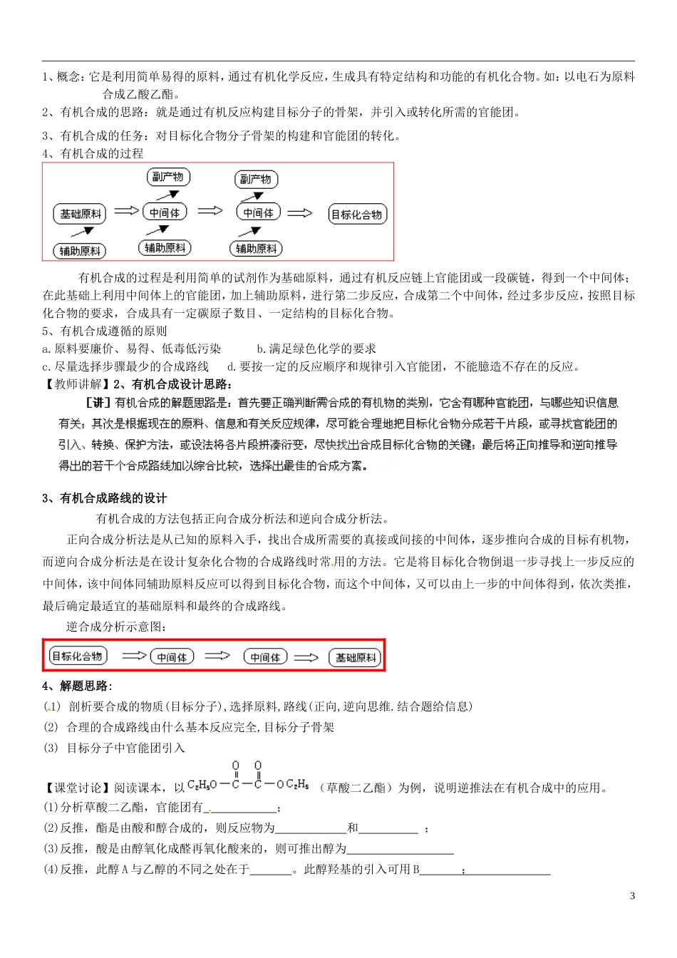 辽宁省抚顺县高级中学2013-2014学年高中化学《第三章第四节 有机合成》教学案 新人教版选修5_第3页