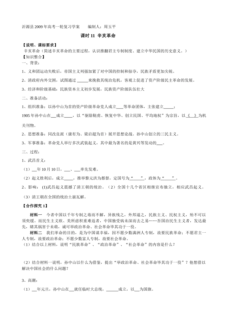 课时11辛亥革命_第1页