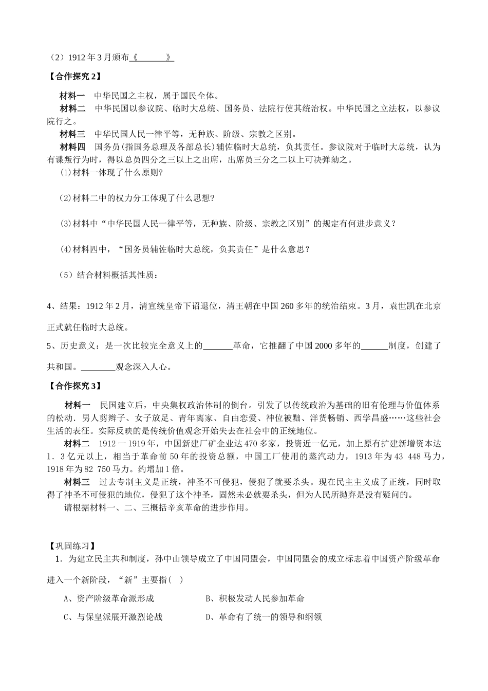 课时11辛亥革命_第2页