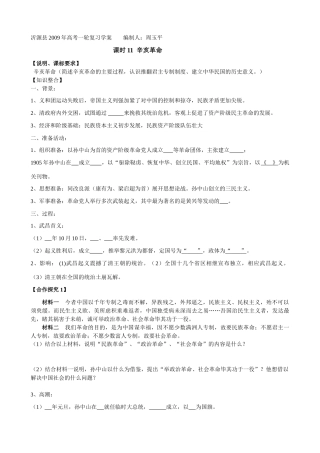 课时11辛亥革命