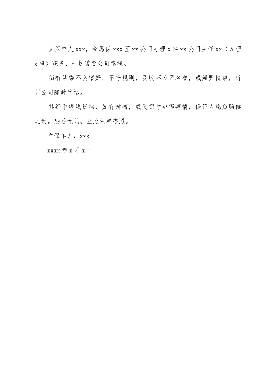 荐伙保证书(标准版)_第2页