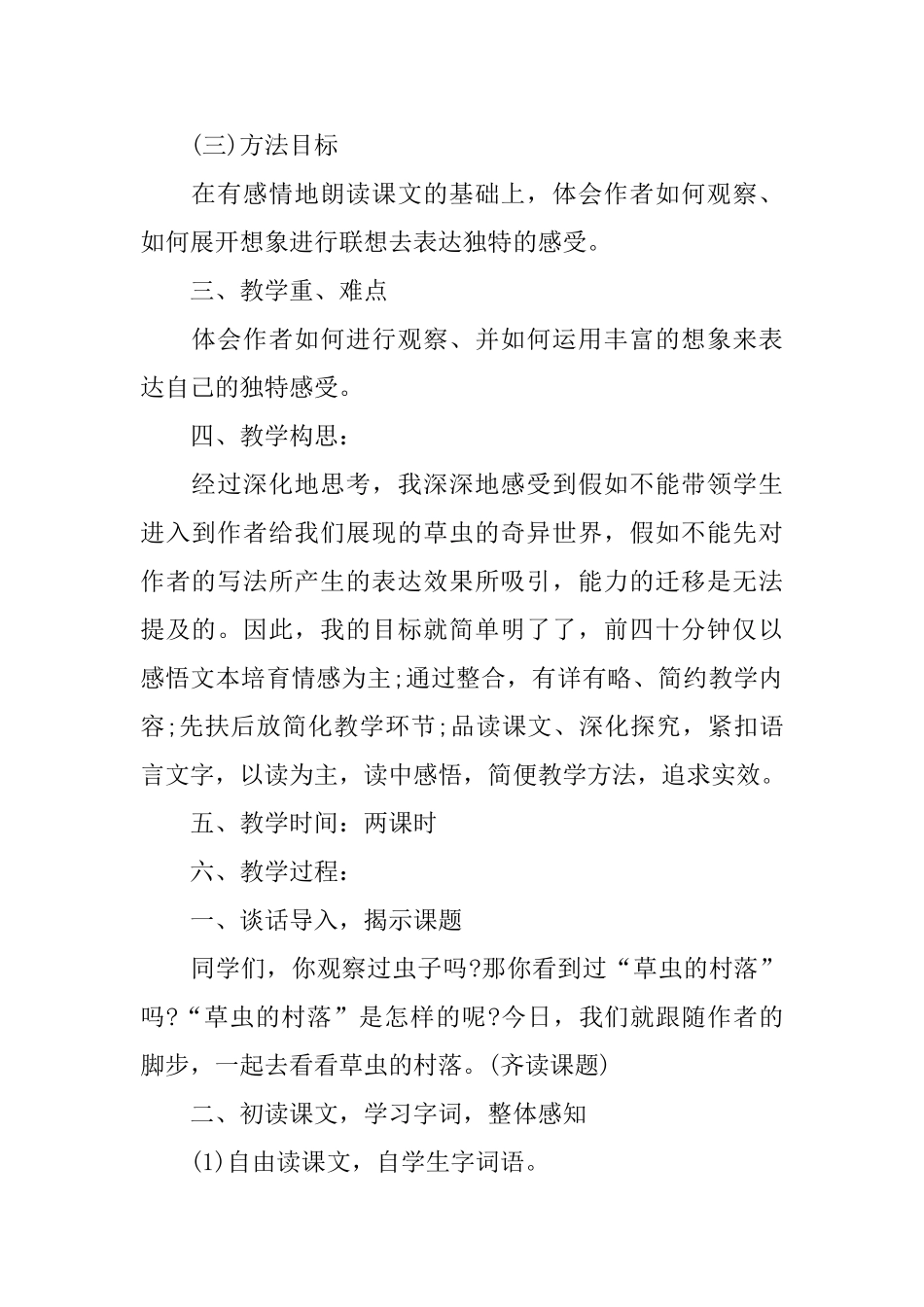 草虫的村落语文教案_第2页