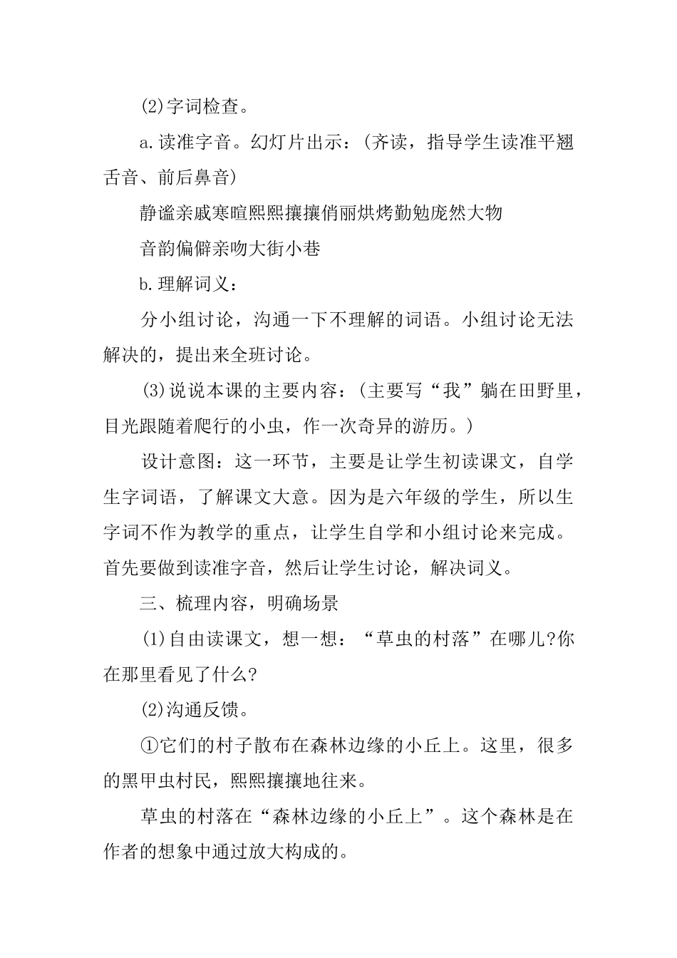 草虫的村落语文教案_第3页