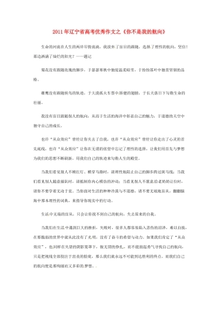 辽宁省2011年高考语文 优秀作文之《你不是我的航向》