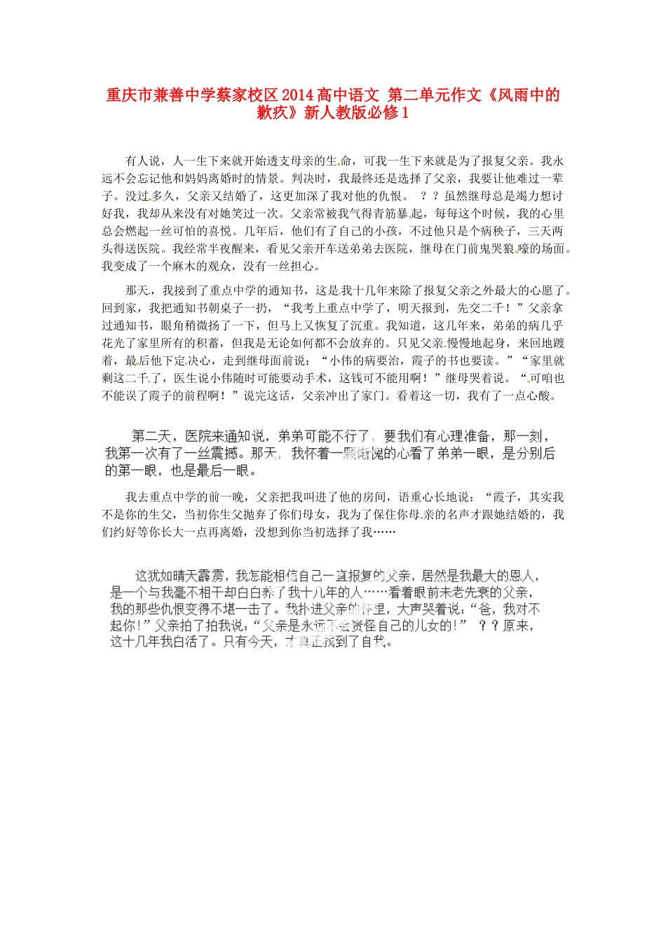 重庆市兼善中学蔡家校区2014高中语文 第二单元作文《风雨中的歉疚》新人教版必修1_第1页