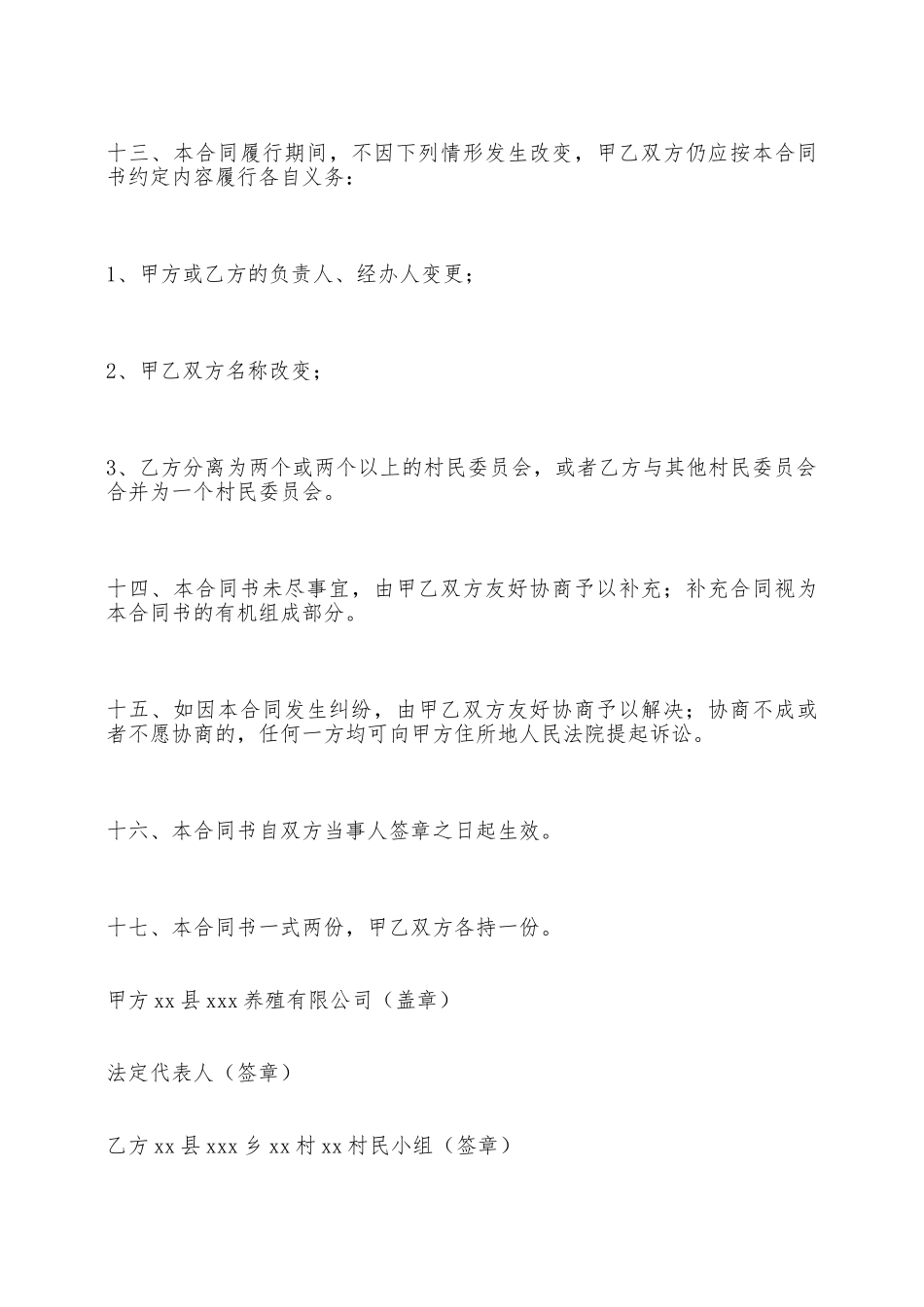 荒山开发承包合同书——范本_第3页