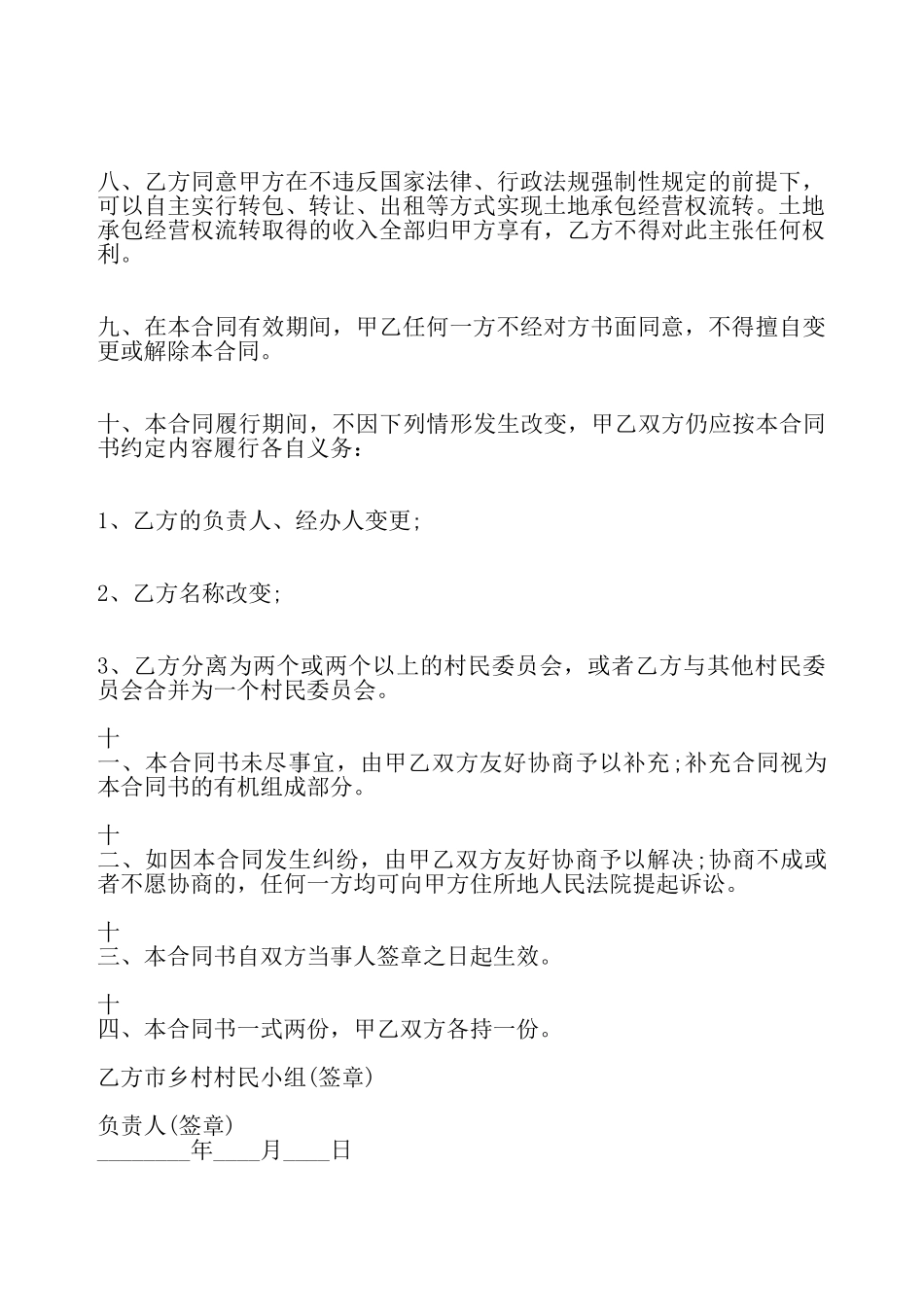 荒山开发承包合同标准——_第3页