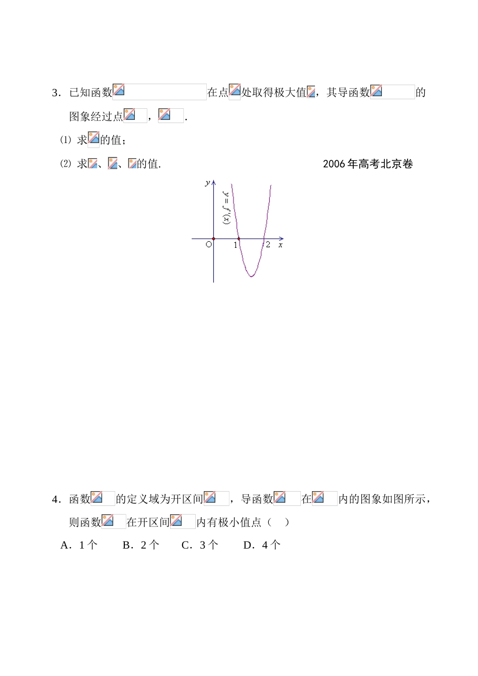 课时12  函数的极值㈡_第2页