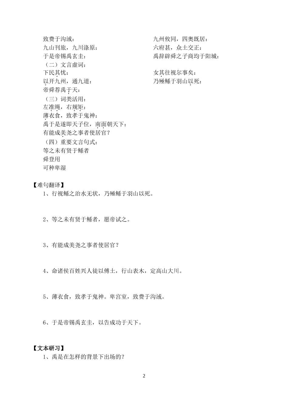 苏教版高中语文必修二夏本纪学案_第2页