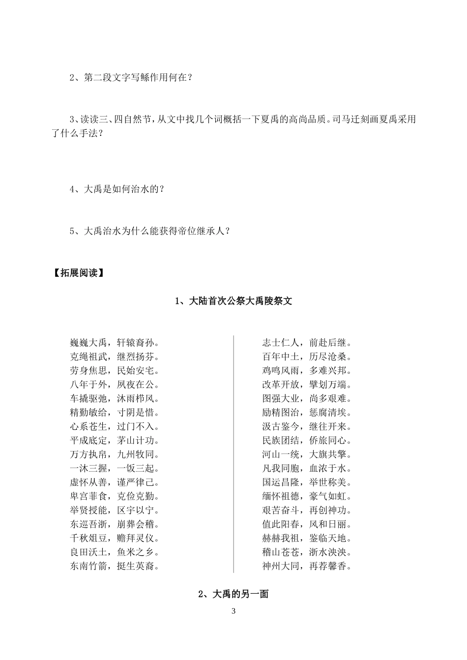 苏教版高中语文必修二夏本纪学案_第3页