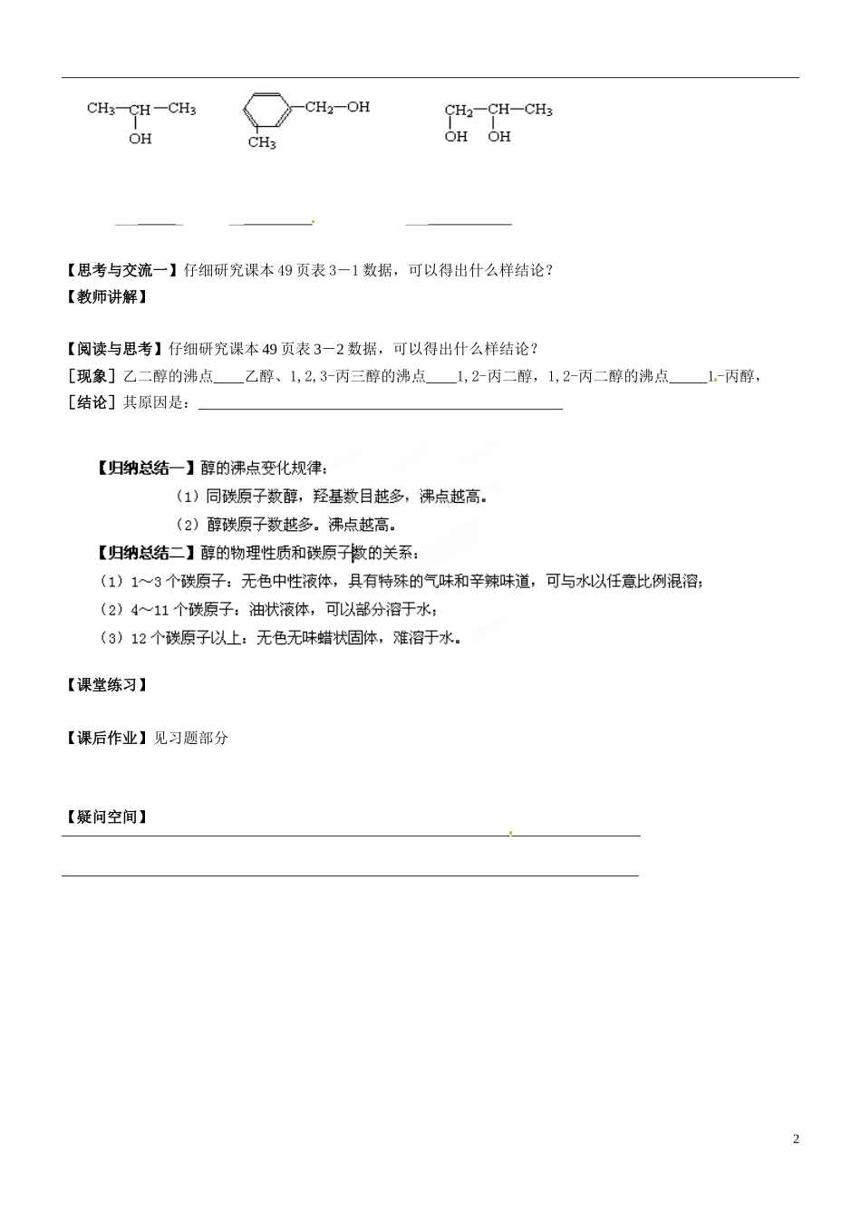 辽宁省抚顺县高级中学2013-2014学年高中化学《第三章第一节 醇酚（第1课时）》教学案 新人教版选修5_第2页