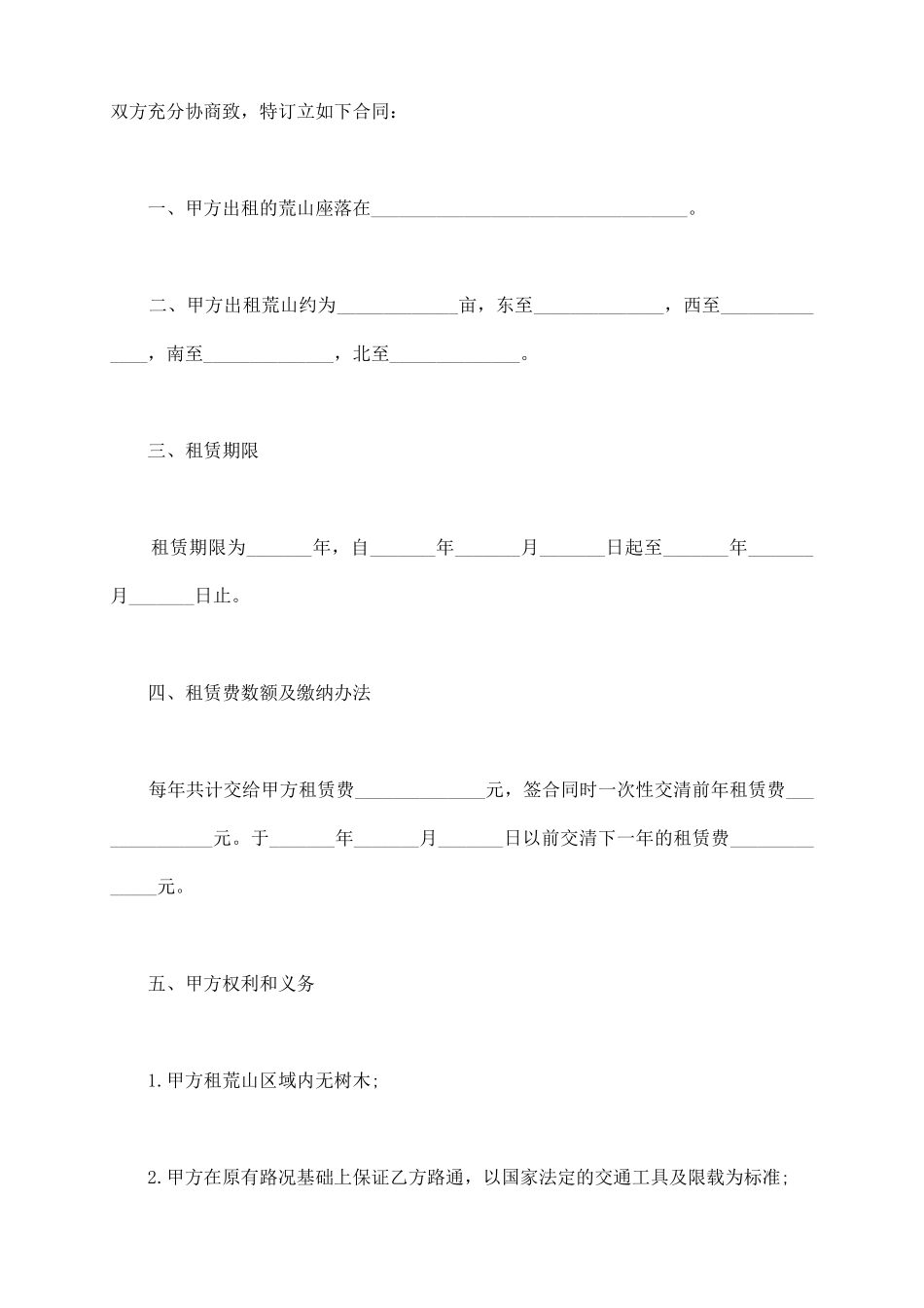 荒山出租合同范文_第3页