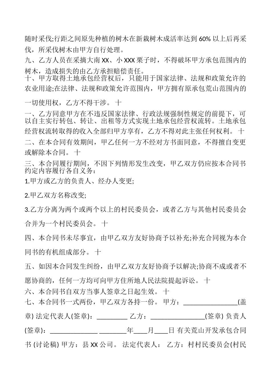 荒山开发承包合同简单版_第2页