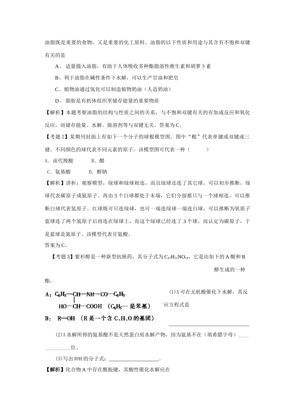 糖类 脂肪 蛋白质_第3页