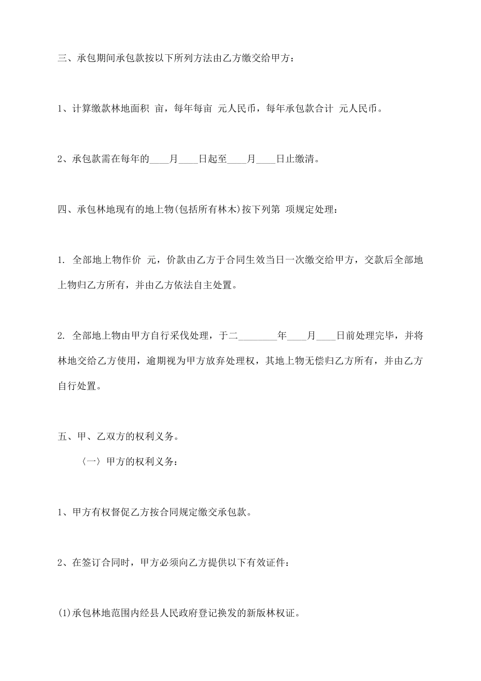 荒山开发承包合同通用版_第3页