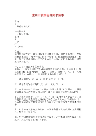 荒山开发承包合同书范本