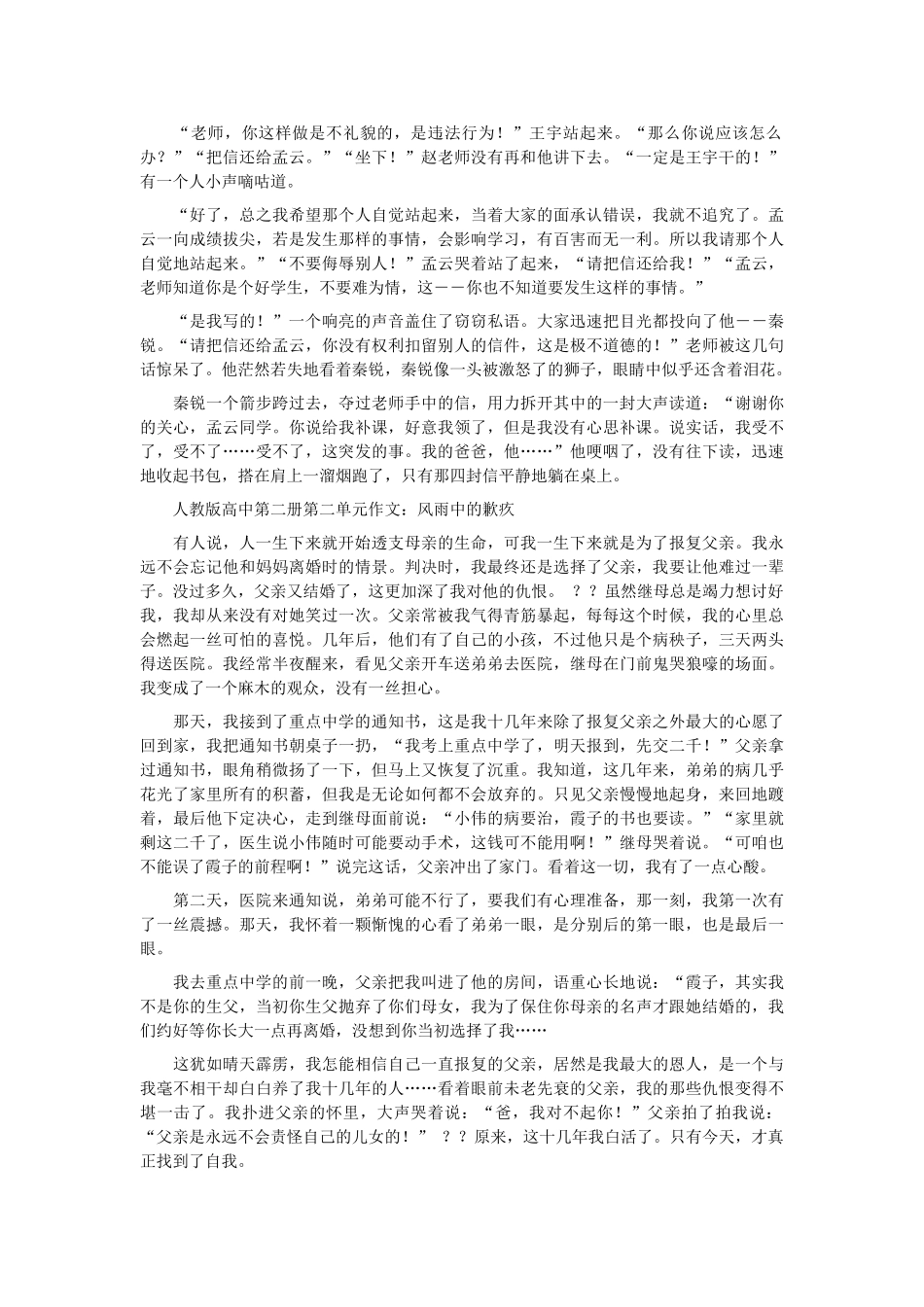 重庆市兼善中学蔡家校区2014高中语文 第二单元作文《意外的收获》新人教版必修1_第2页