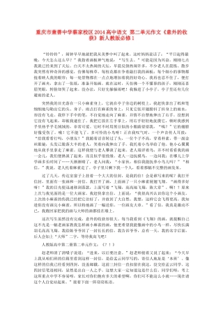 重庆市兼善中学蔡家校区2014高中语文 第二单元作文《意外的收获》新人教版必修1