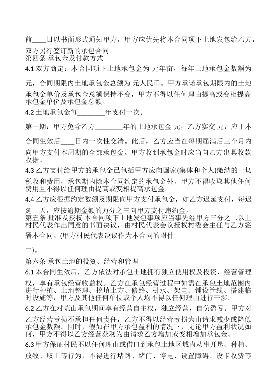 荒山承包合同协议样本_第2页