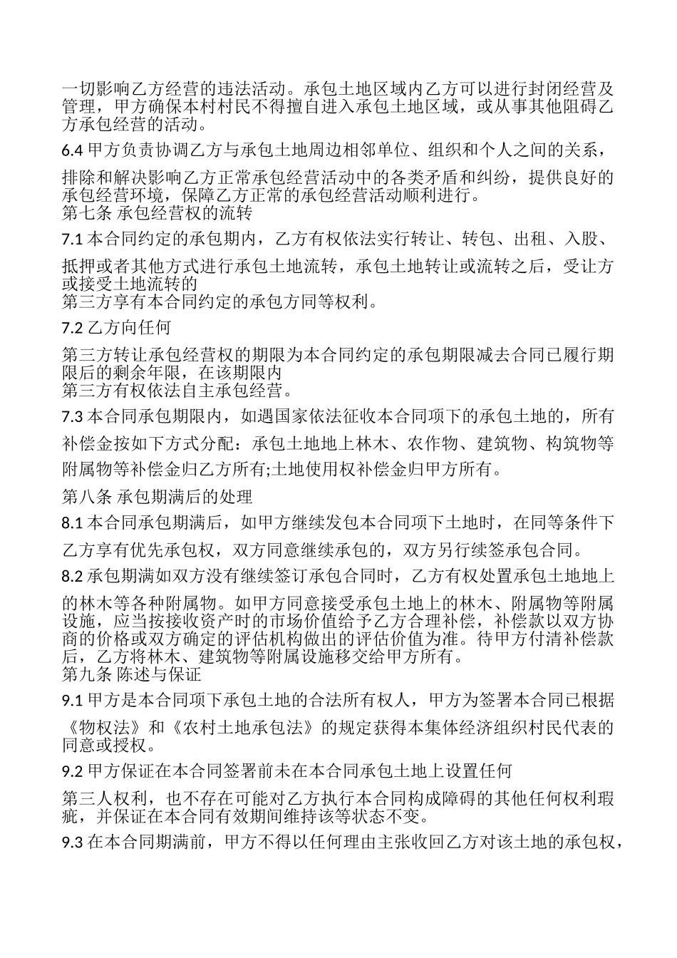 荒山承包合同协议样本_第3页