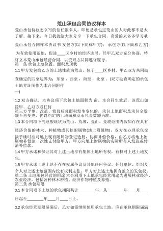 荒山承包合同协议样本