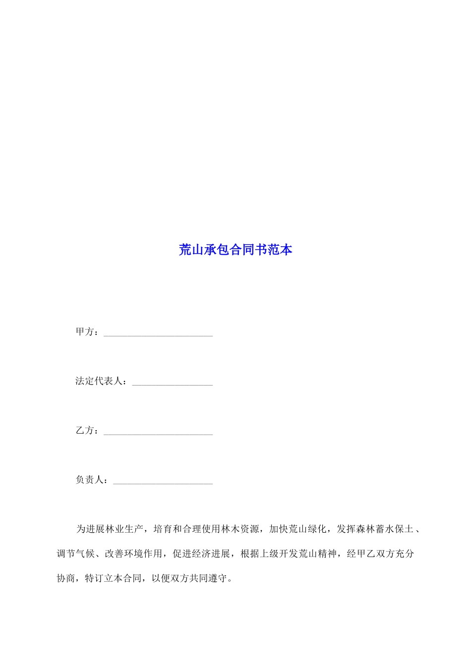 荒山承包合同书范本_第2页