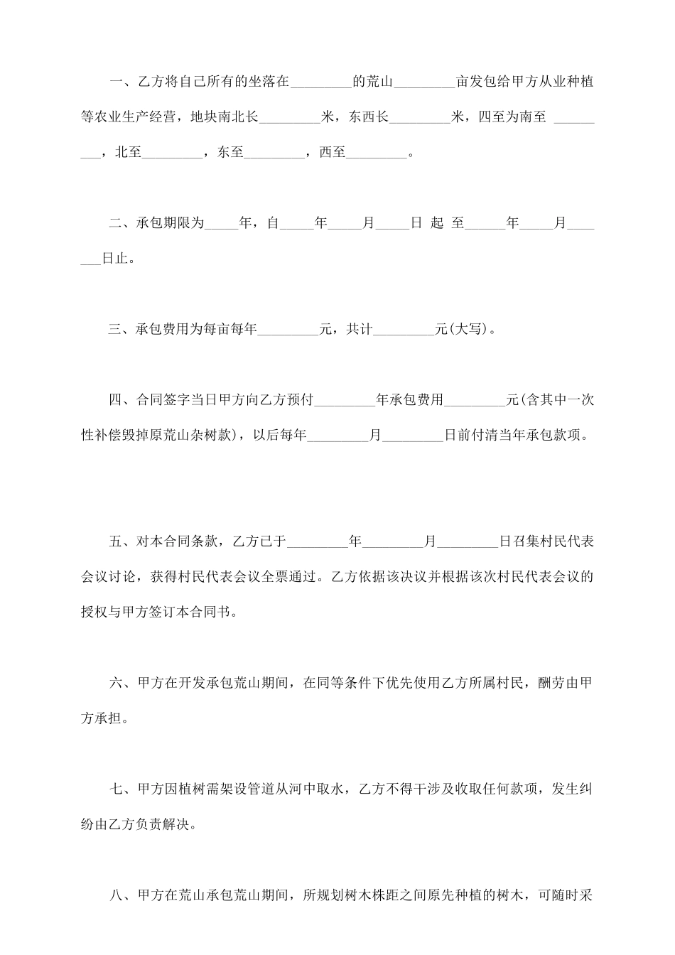 荒山承包合同书范本_第3页