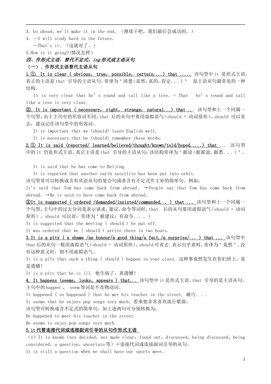 辽宁省抚顺县高级中学2013届高考英语一轮复习《语法专项 it 用法》学案_第2页