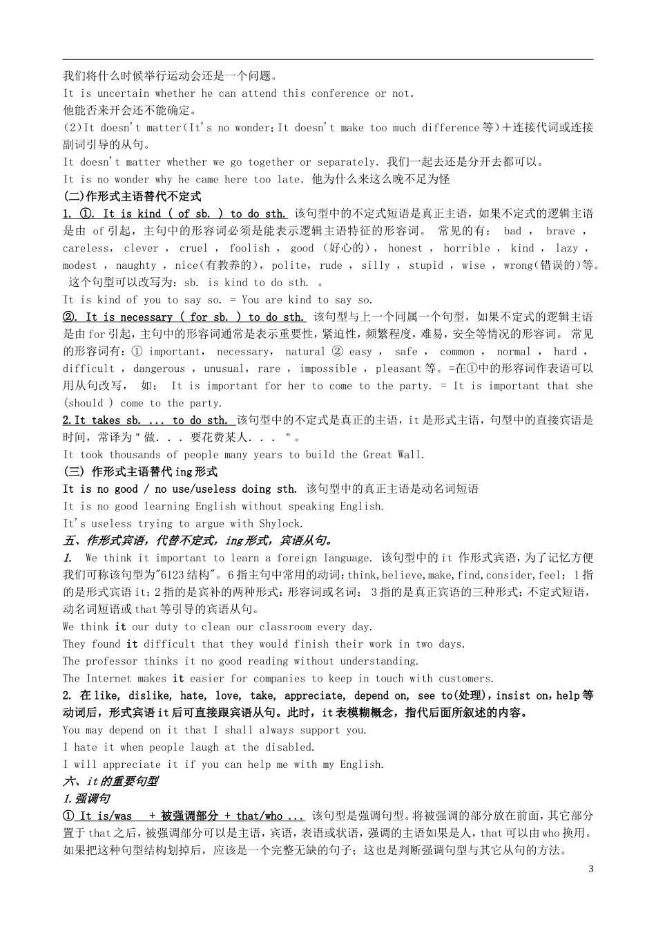 辽宁省抚顺县高级中学2013届高考英语一轮复习《语法专项 it 用法》学案_第3页
