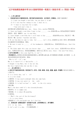 辽宁省抚顺县高级中学2013届高考英语一轮复习《语法专项 it 用法》学案