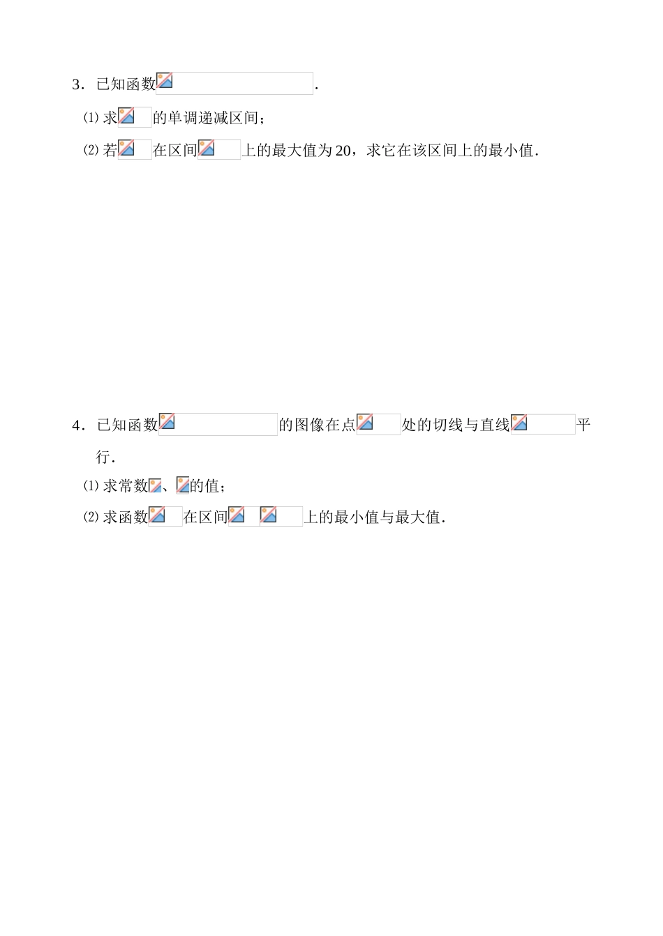 课时13  函数的最大值与最小值㈠_第2页