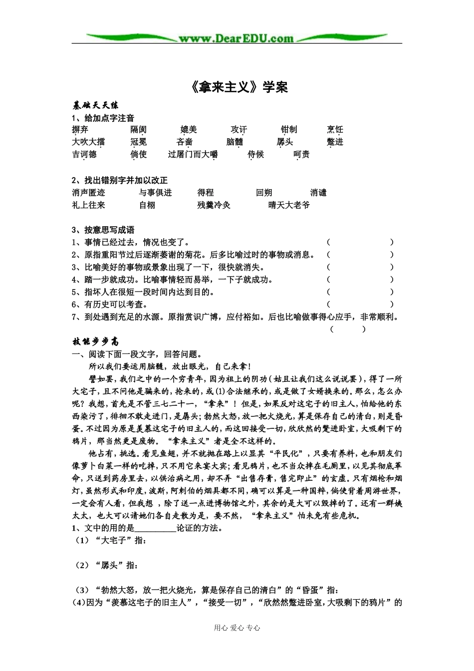 苏教版高中语文必修三《拿来主义》学案_第1页