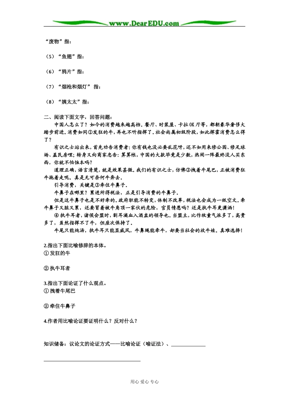 苏教版高中语文必修三《拿来主义》学案_第2页