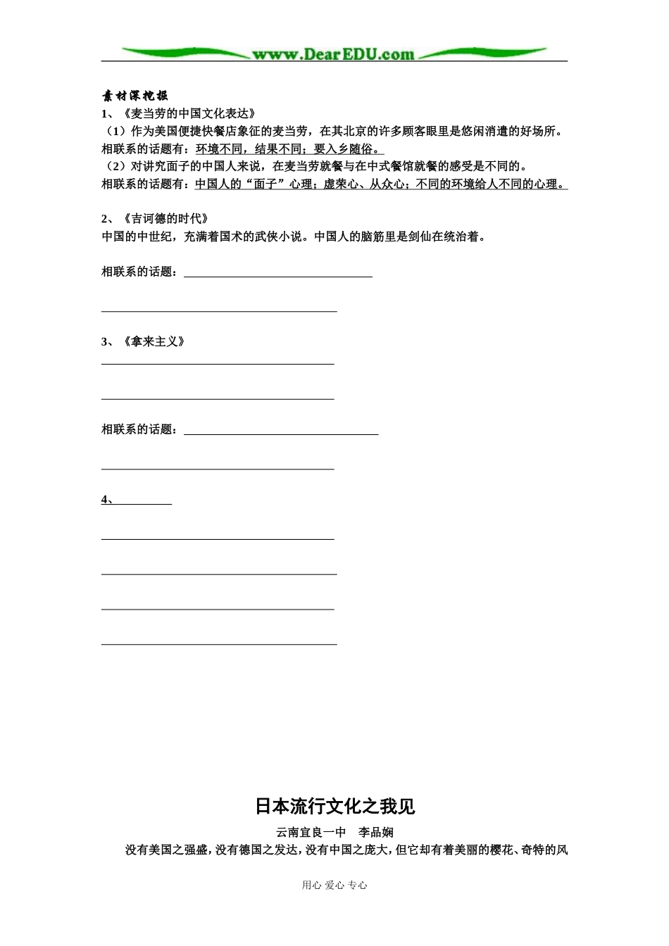 苏教版高中语文必修三《拿来主义》学案_第3页