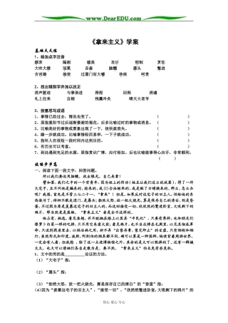 苏教版高中语文必修三《拿来主义》学案