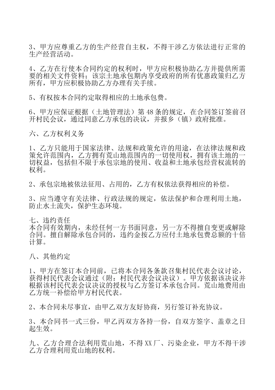 荒山承包标准版合同——_第3页