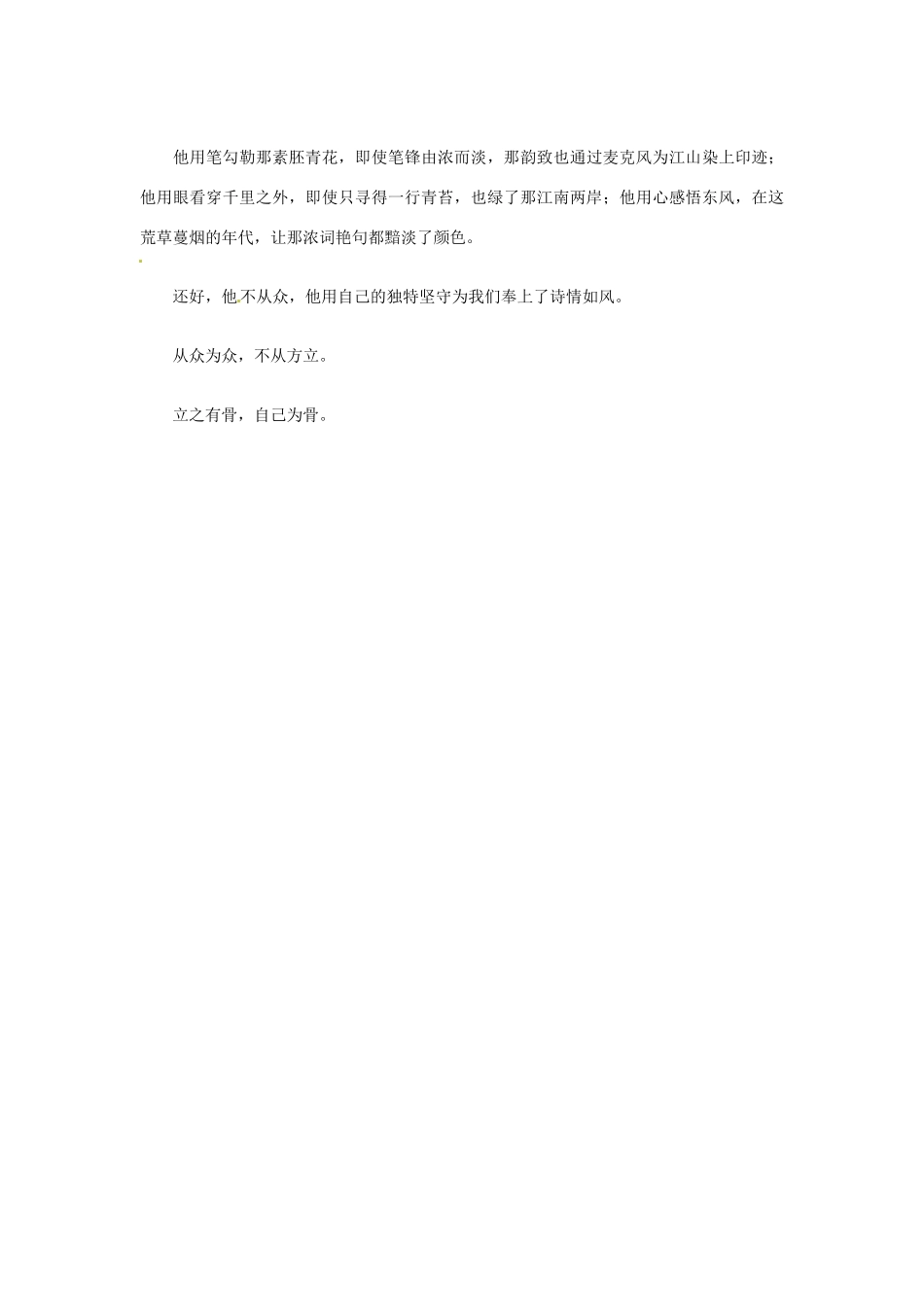 辽宁省2011年高考语文满分作文 不从众 做自己来素材_第2页