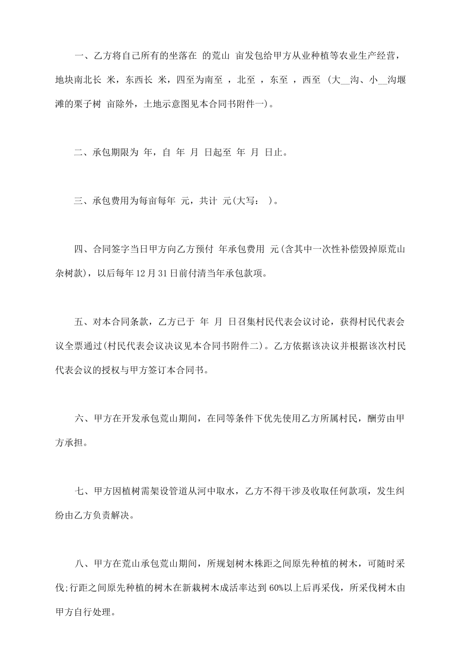 荒山承包合同样书一_第3页