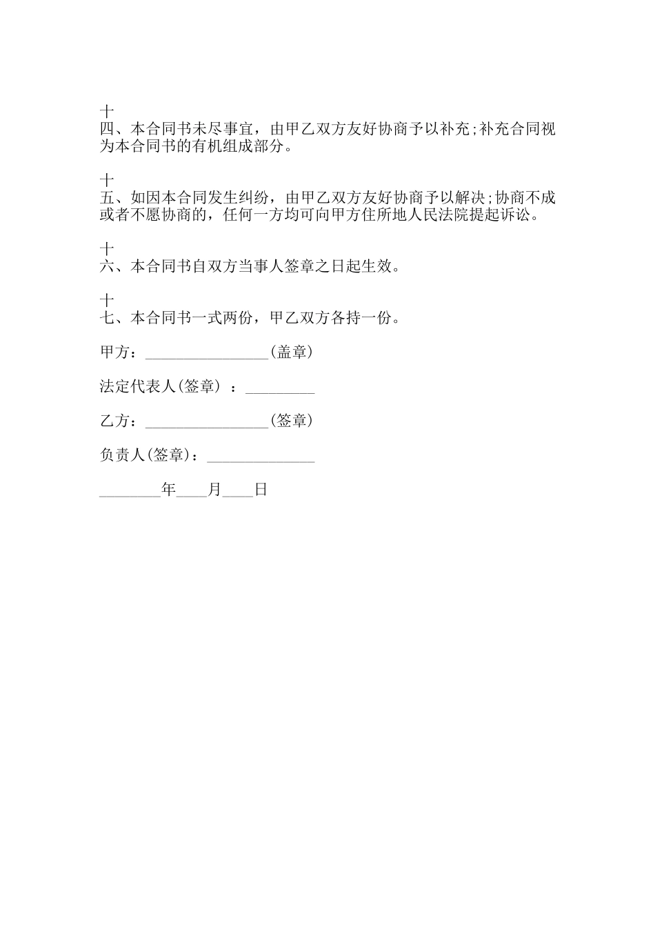 荒山承包热门合同范本_第3页
