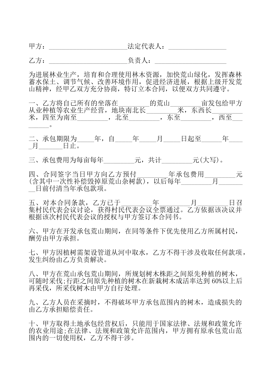 荒山承包合同样本——_第2页