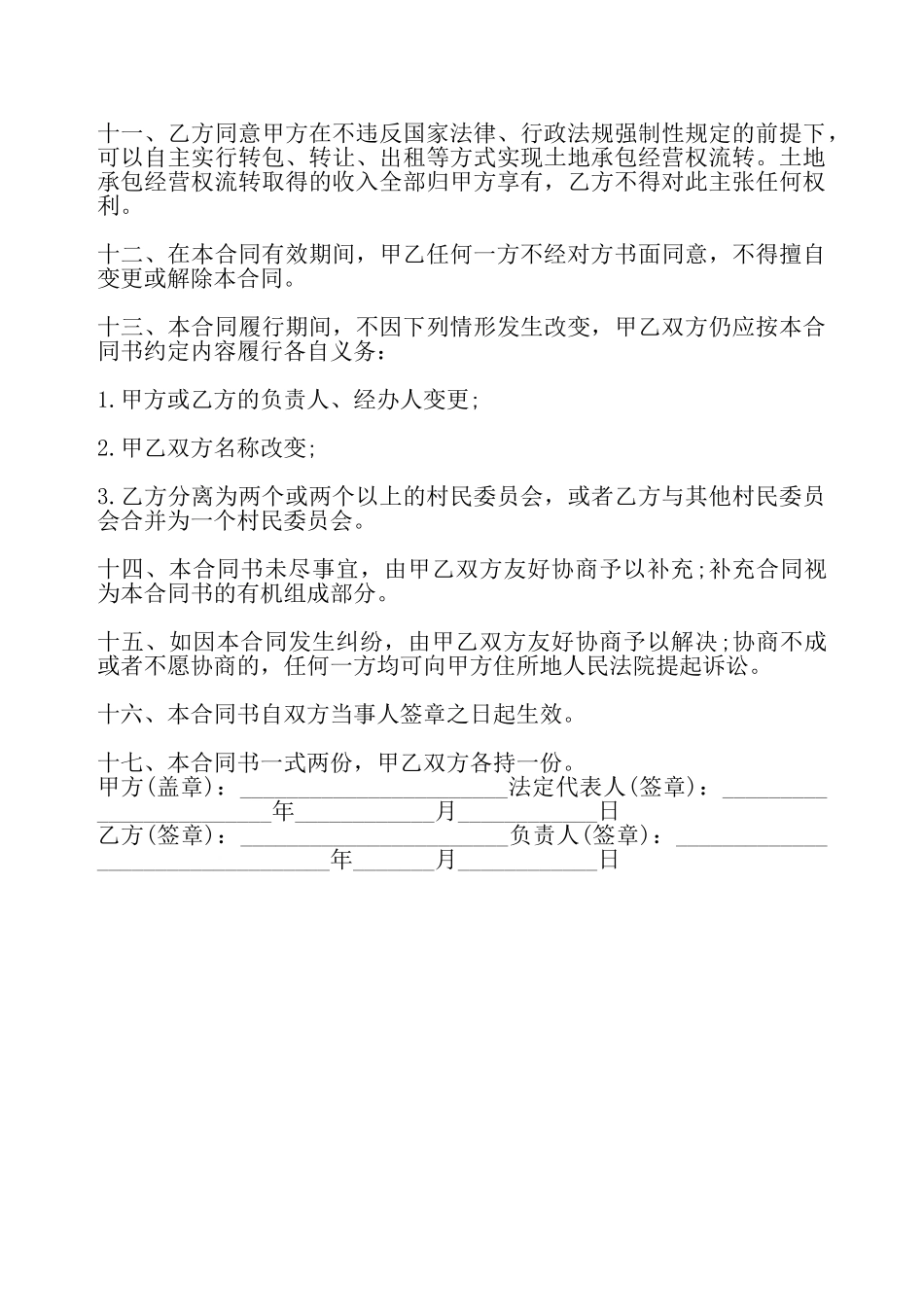 荒山承包合同样本——_第3页