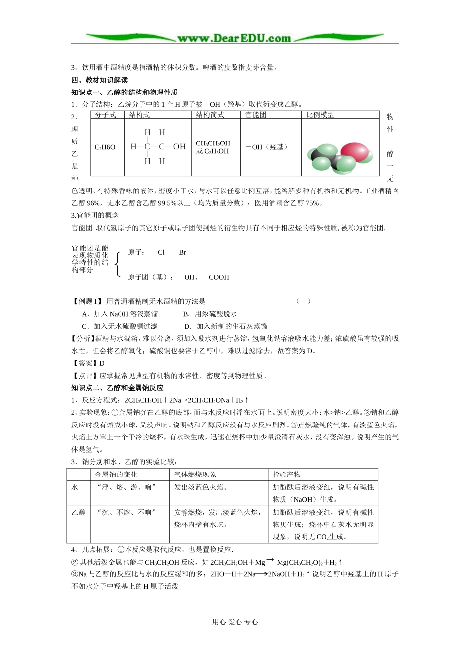 苏教版高中化学必修2 第二单元 食品中的有机化合物_第2页