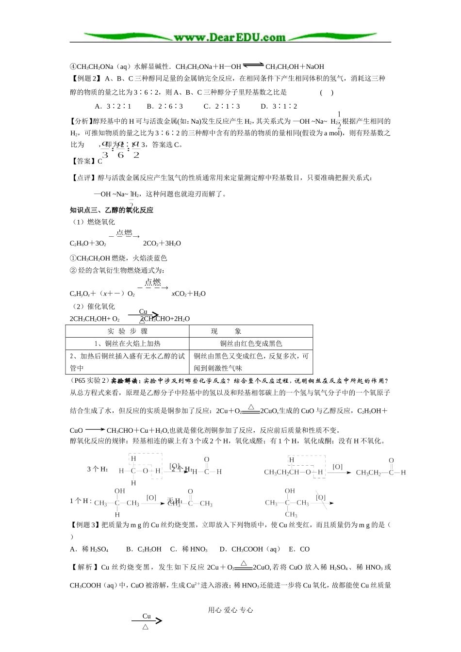 苏教版高中化学必修2 第二单元 食品中的有机化合物_第3页