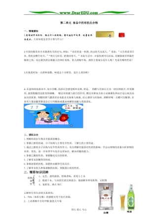 苏教版高中化学必修2 第二单元 食品中的有机化合物