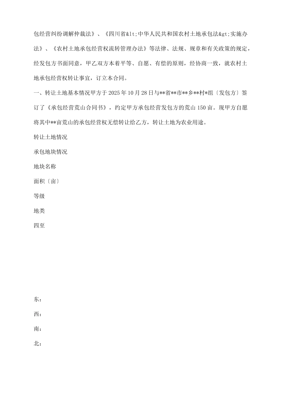 荒山承包经营权转让合同_第3页