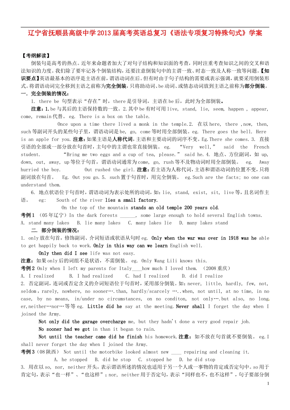 辽宁省抚顺县高级中学2013届高考英语总复习《语法专项复习特殊句式》学案_第1页