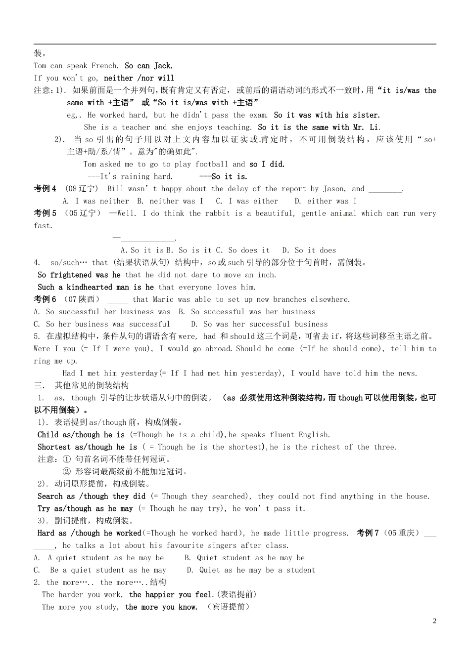 辽宁省抚顺县高级中学2013届高考英语总复习《语法专项复习特殊句式》学案_第2页