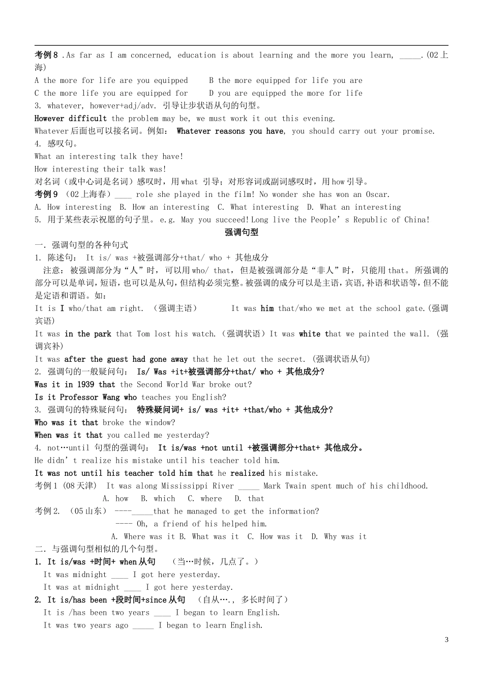 辽宁省抚顺县高级中学2013届高考英语总复习《语法专项复习特殊句式》学案_第3页