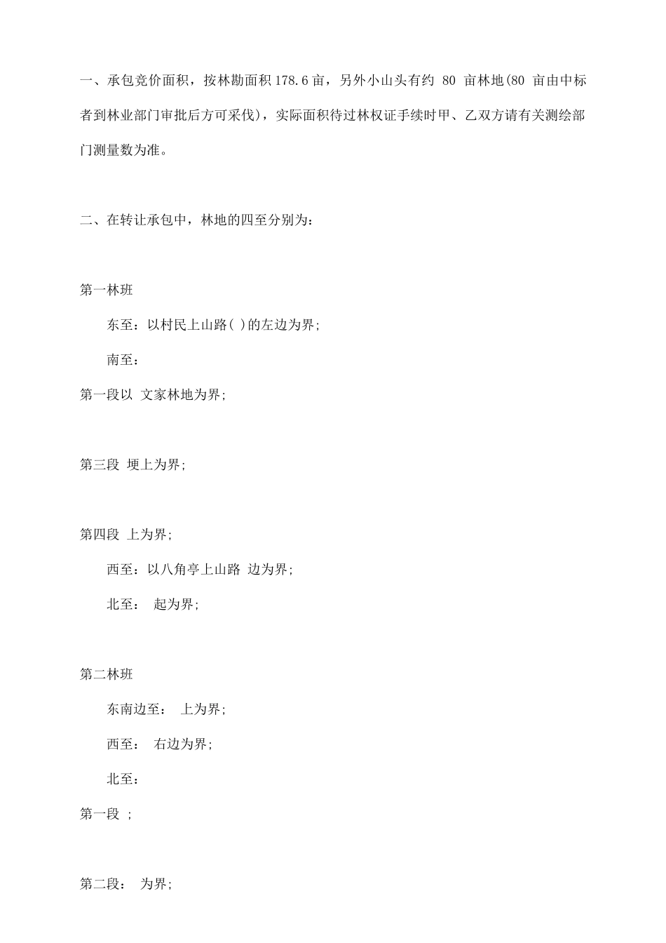 荒山林地承包合同标准范本_第3页